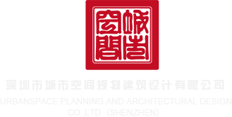 少萝逼被插烂深圳市城市空间规划建筑设计有限公司